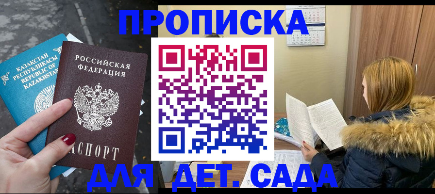 купить прописку в Кеми